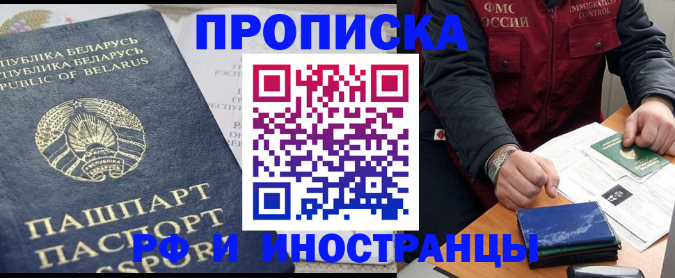 прописка 2025 в Петровске