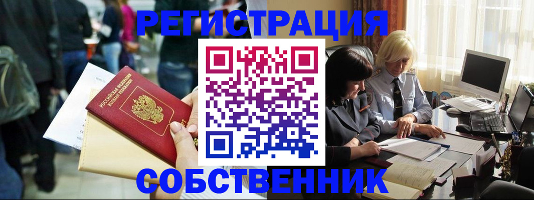 прописка от собственника в Петровске