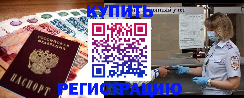 прописка от собственника в Петровске