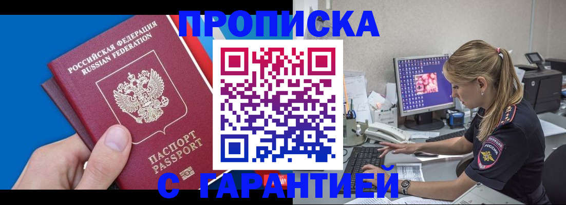 временная регистрация для школы в Петровске