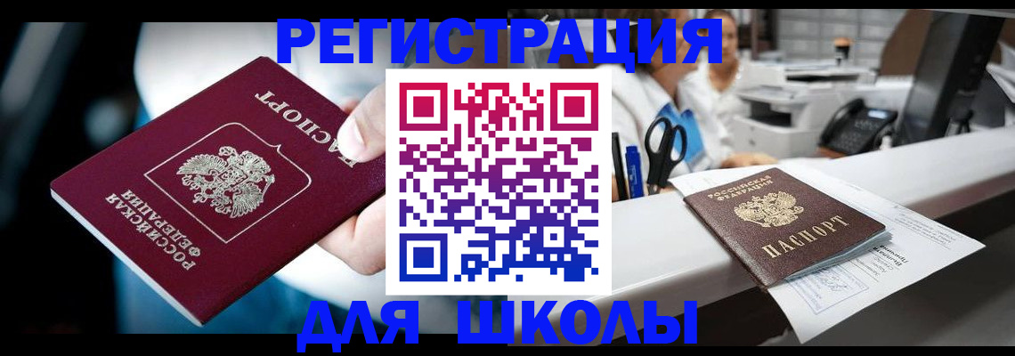 прописка 2025 в Петровске