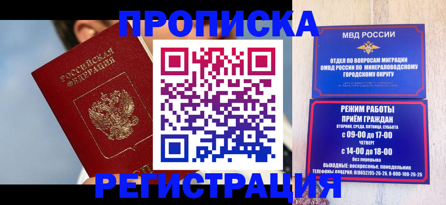 временная регистрация недорого в Петровске