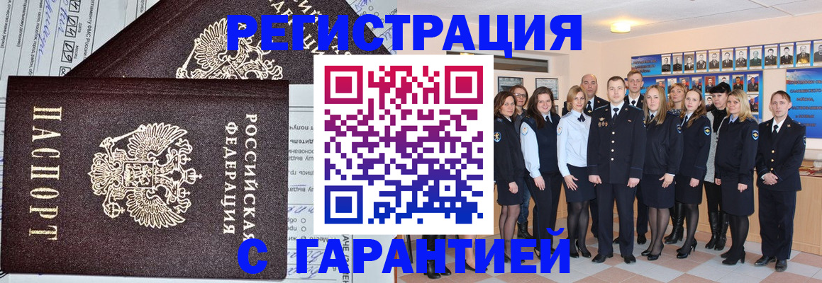 прописка регистрация в Петровске