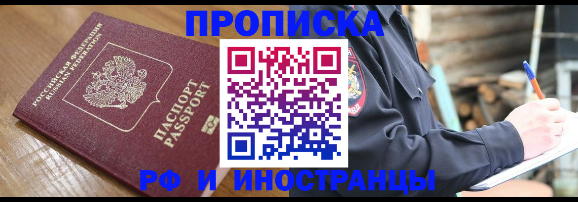 купить прописку в Петровске